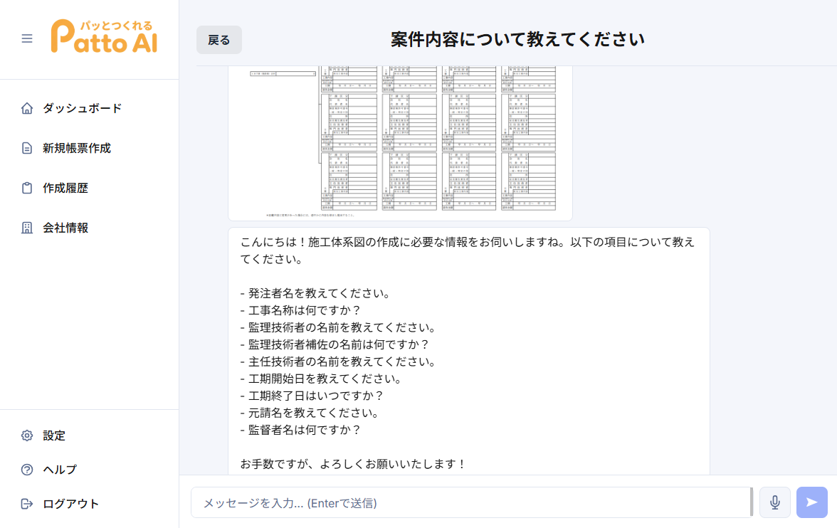 AIチャット画面